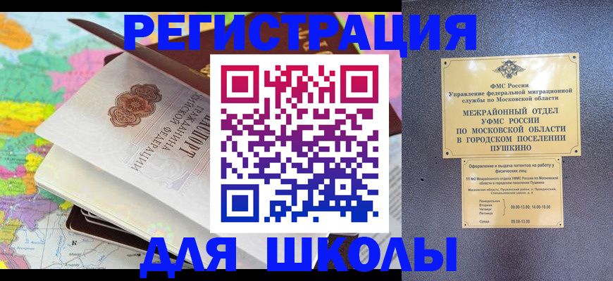 прописка в Яранске