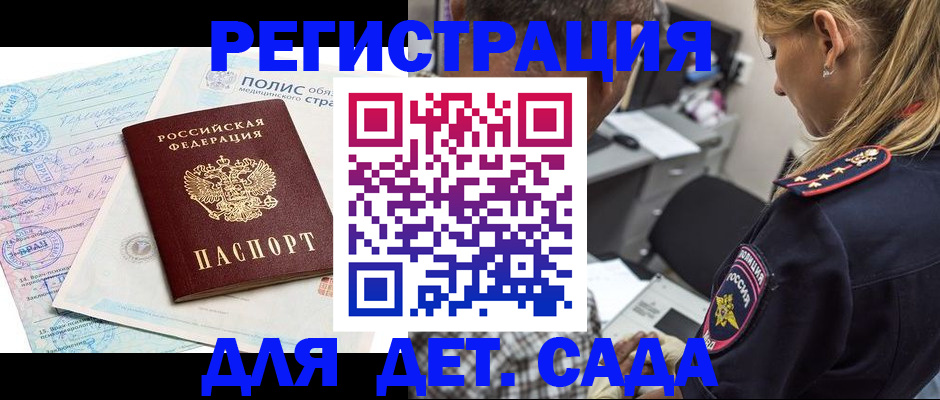 прописка законно в Яранске